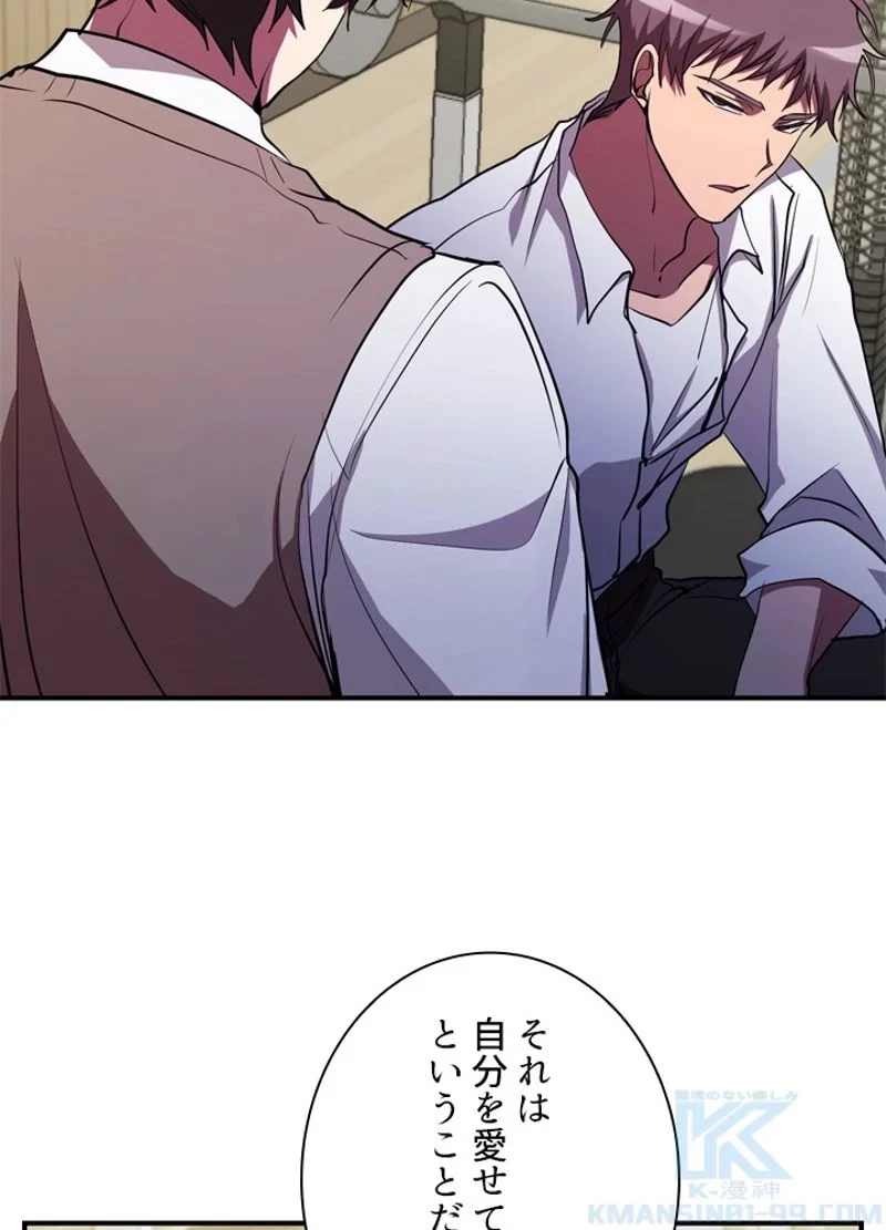 隠れS級覚醒者の学園生活 第28話 - 73