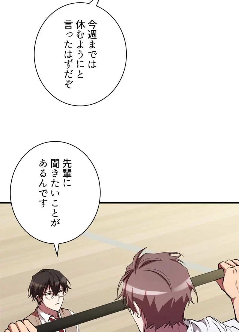 隠れS級覚醒者の学園生活 第27話 - 96