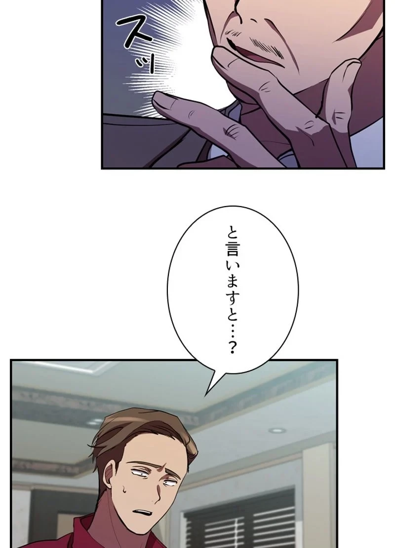 隠れS級覚醒者の学園生活 第29話 - 41