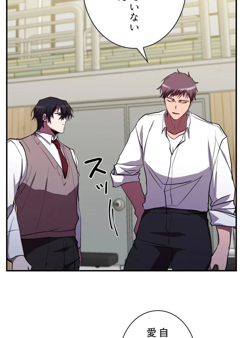 隠れS級覚醒者の学園生活 第28話 - 74