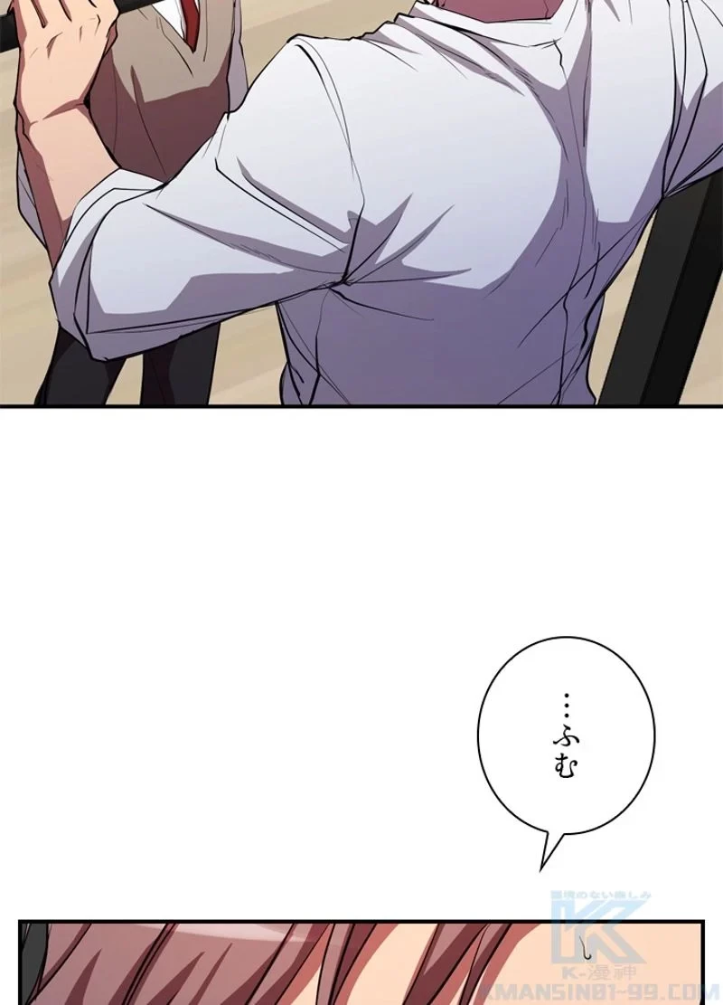 隠れS級覚醒者の学園生活 第27話 - 97