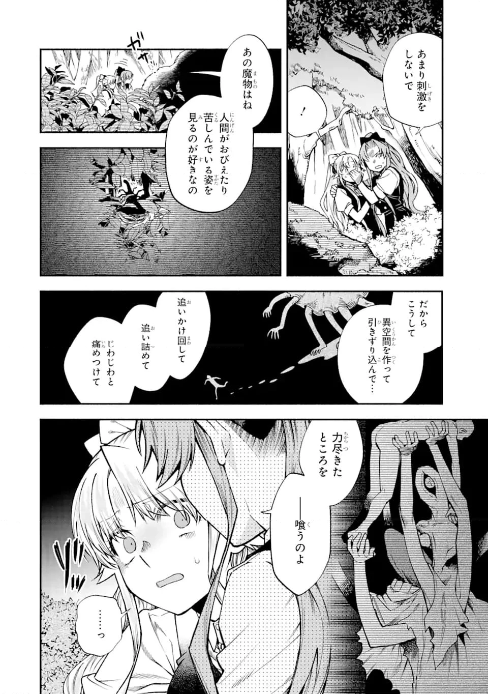 家から逃げ出したい私が、うっかり憧れの大魔法使い様を買ってしまったら 第28.1話 - 4