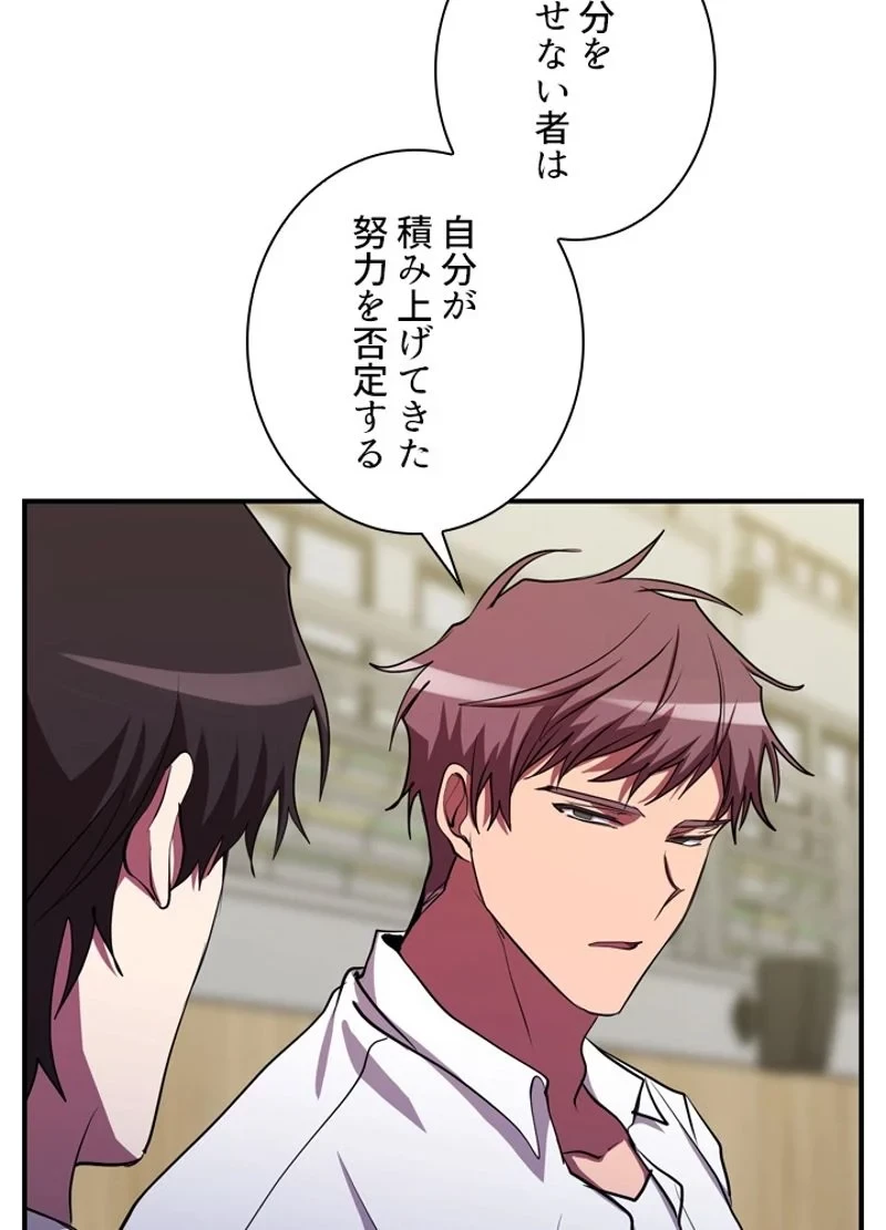 隠れS級覚醒者の学園生活 第28話 - 75