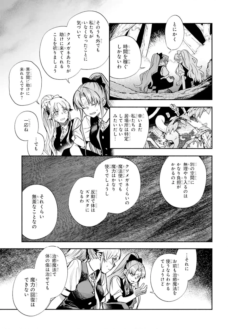家から逃げ出したい私が、うっかり憧れの大魔法使い様を買ってしまったら 第28.1話 - 5