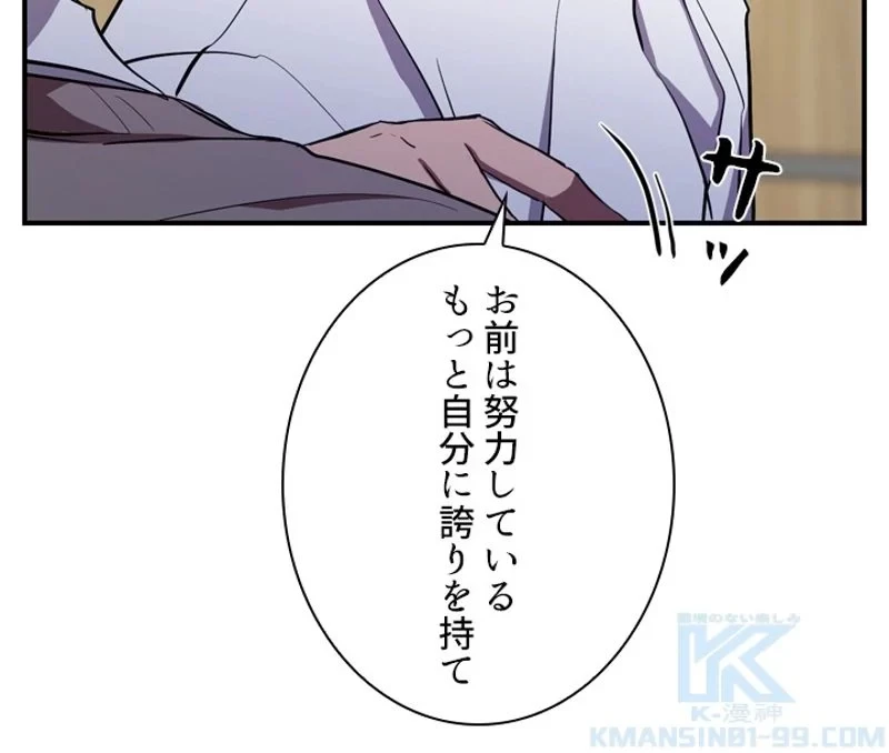 隠れS級覚醒者の学園生活 第28話 - 76