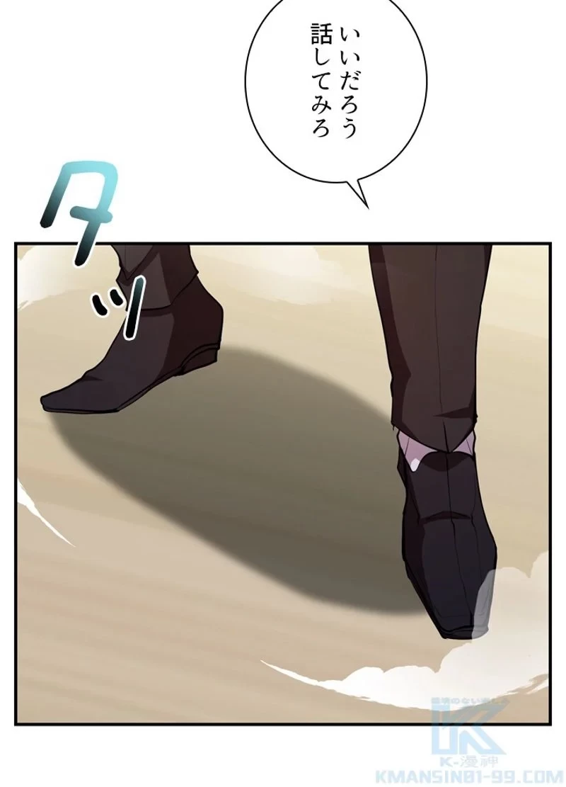 隠れS級覚醒者の学園生活 第27話 - 100