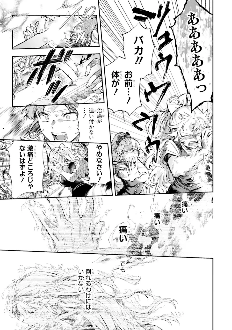 家から逃げ出したい私が、うっかり憧れの大魔法使い様を買ってしまったら 第28.4話 - 1