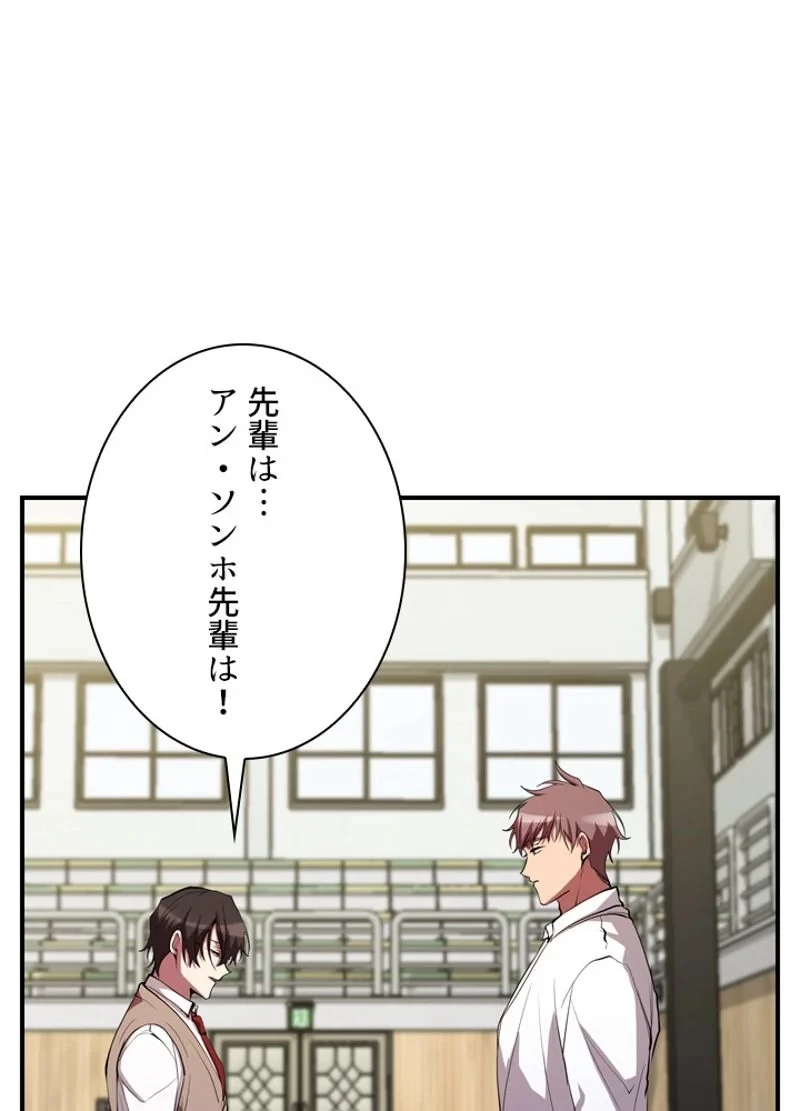 隠れS級覚醒者の学園生活 第27話 - 101