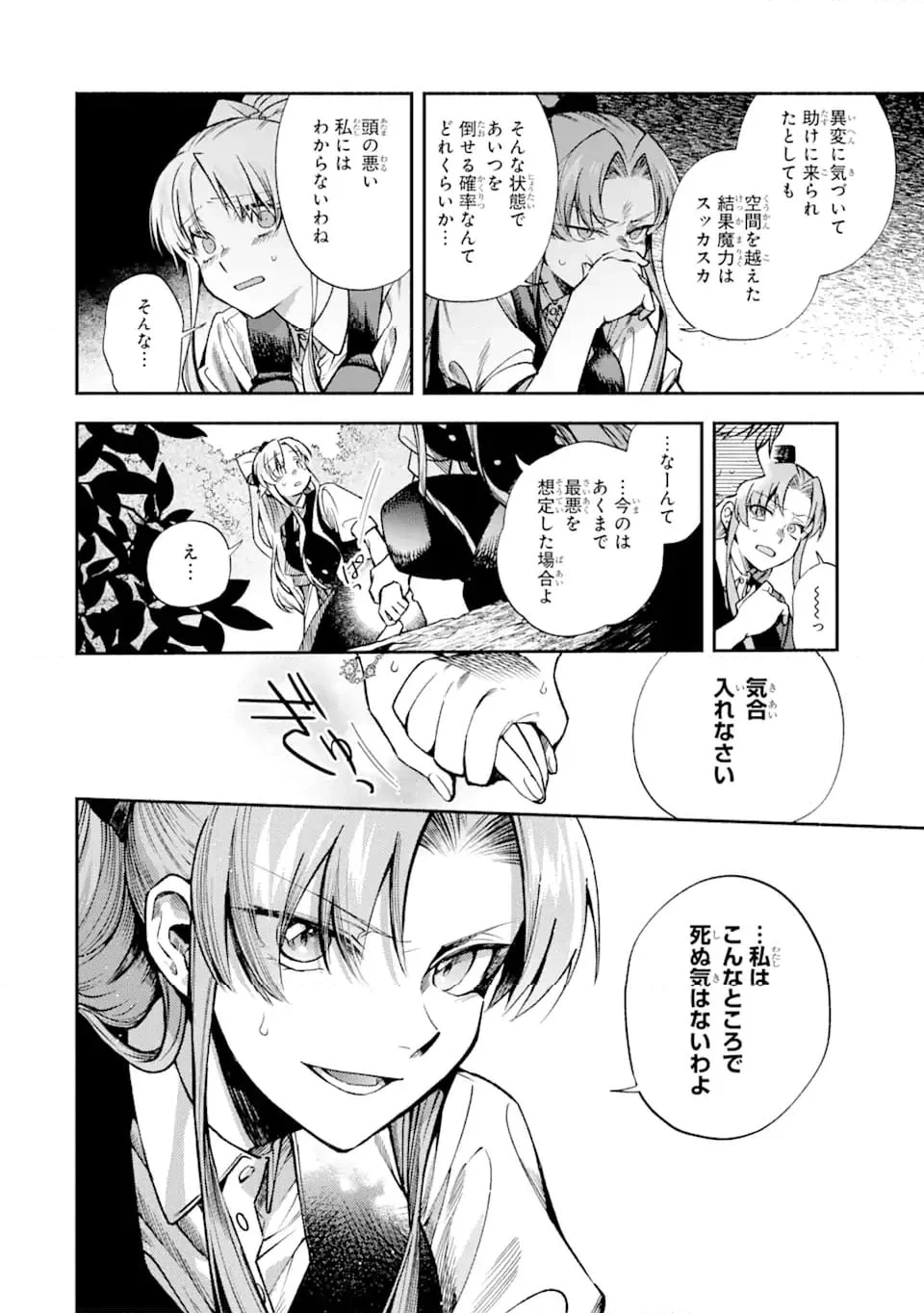 家から逃げ出したい私が、うっかり憧れの大魔法使い様を買ってしまったら 第28.1話 - 6