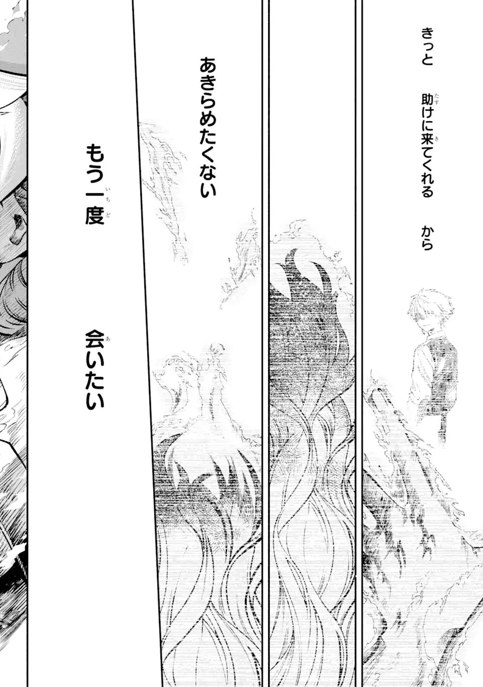 家から逃げ出したい私が、うっかり憧れの大魔法使い様を買ってしまったら 第28.4話 - 2