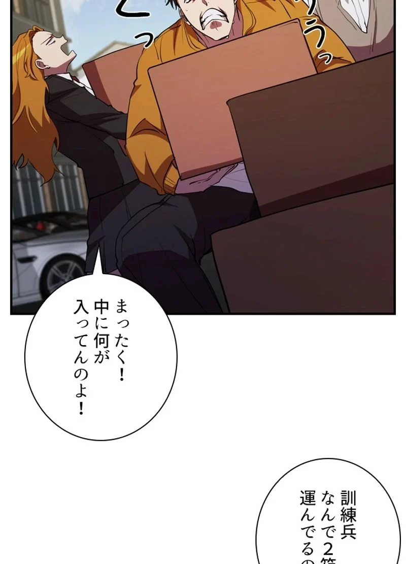 隠れS級覚醒者の学園生活 第29話 - 47