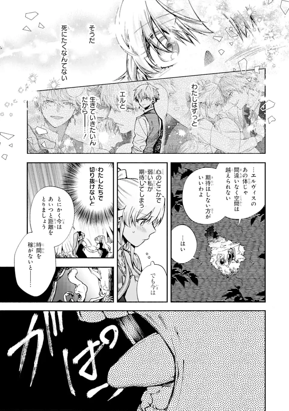 家から逃げ出したい私が、うっかり憧れの大魔法使い様を買ってしまったら 第28.1話 - 7