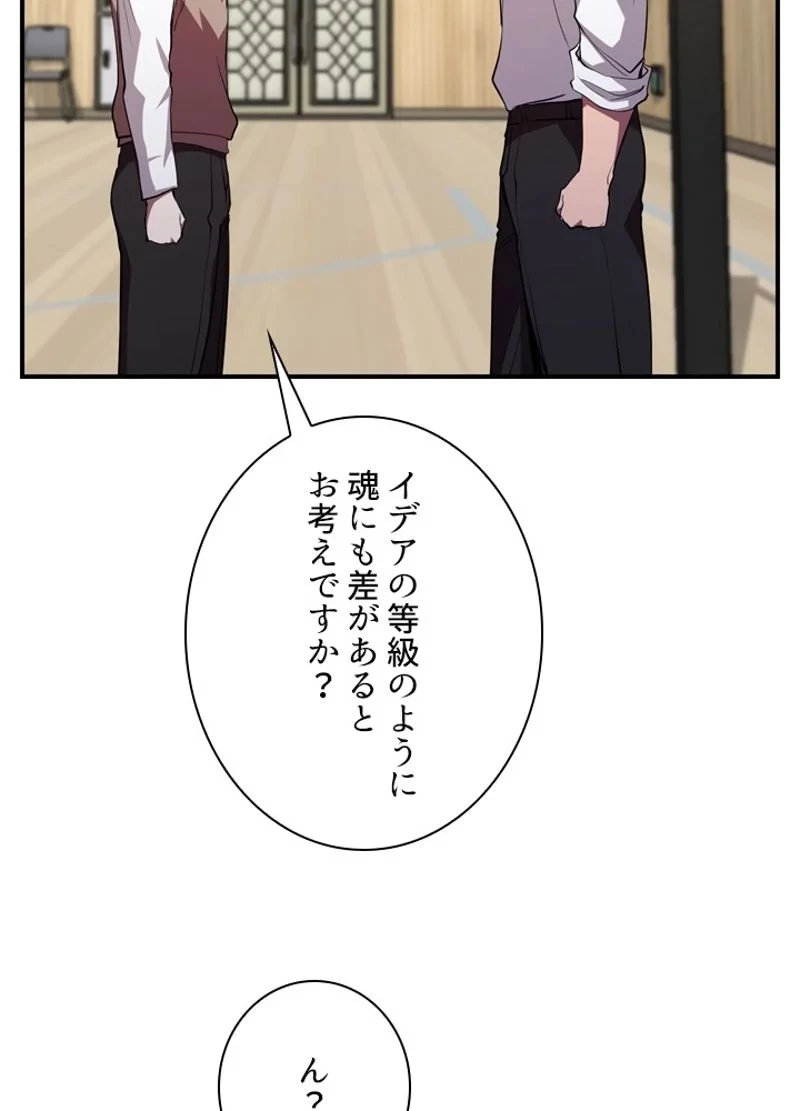 隠れS級覚醒者の学園生活 第27話 - 102