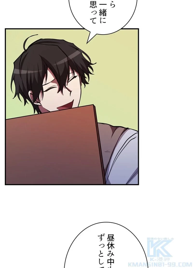 隠れS級覚醒者の学園生活 第29話 - 49