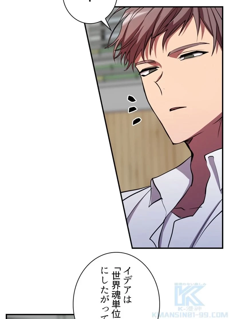 隠れS級覚醒者の学園生活 第27話 - 103