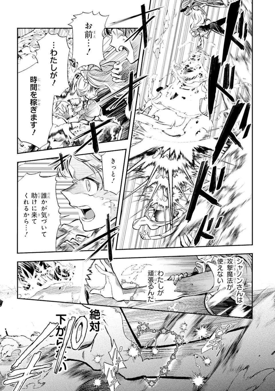 家から逃げ出したい私が、うっかり憧れの大魔法使い様を買ってしまったら 第28.3話 - 9
