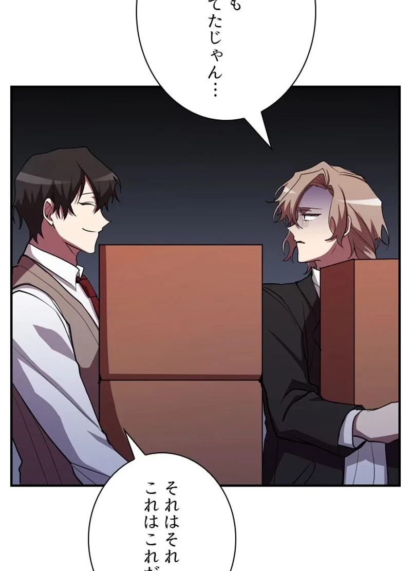 隠れS級覚醒者の学園生活 第29話 - 50