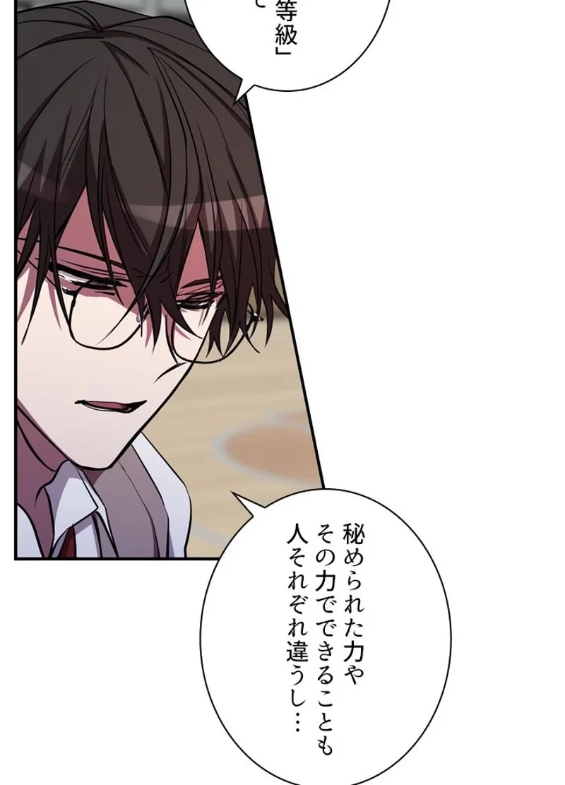 隠れS級覚醒者の学園生活 第27話 - 104