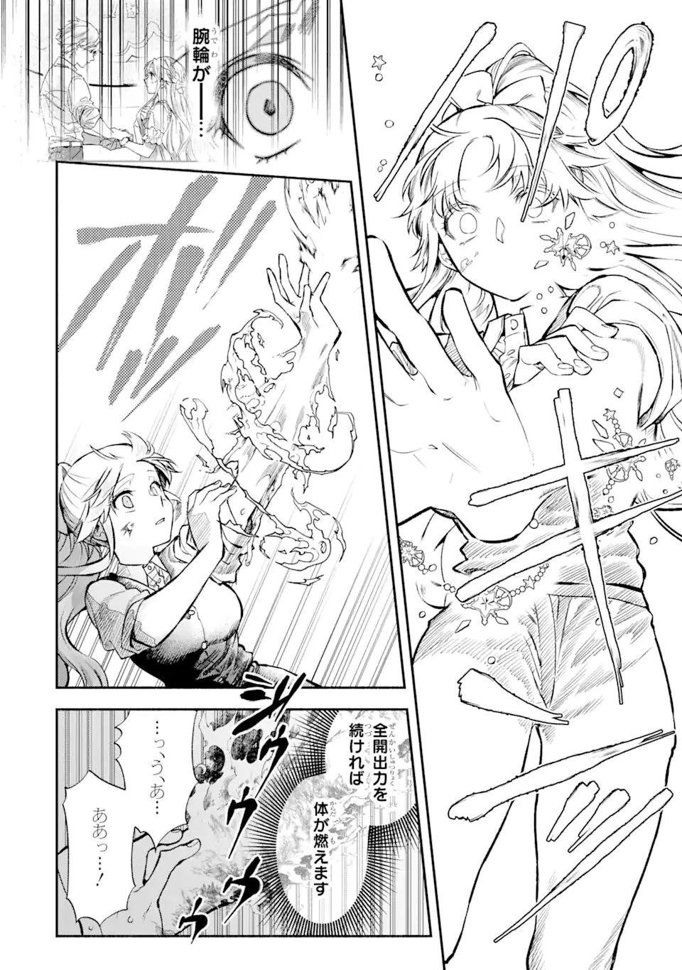 家から逃げ出したい私が、うっかり憧れの大魔法使い様を買ってしまったら 第28.3話 - 10