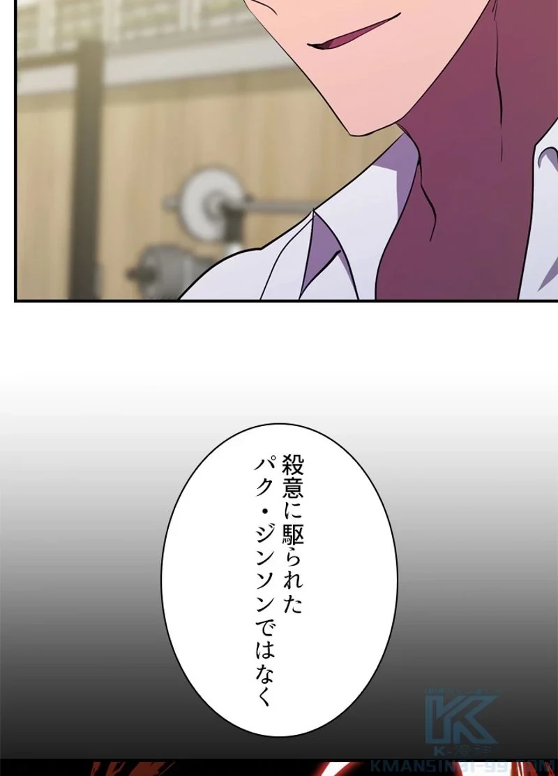 隠れS級覚醒者の学園生活 第28話 - 82