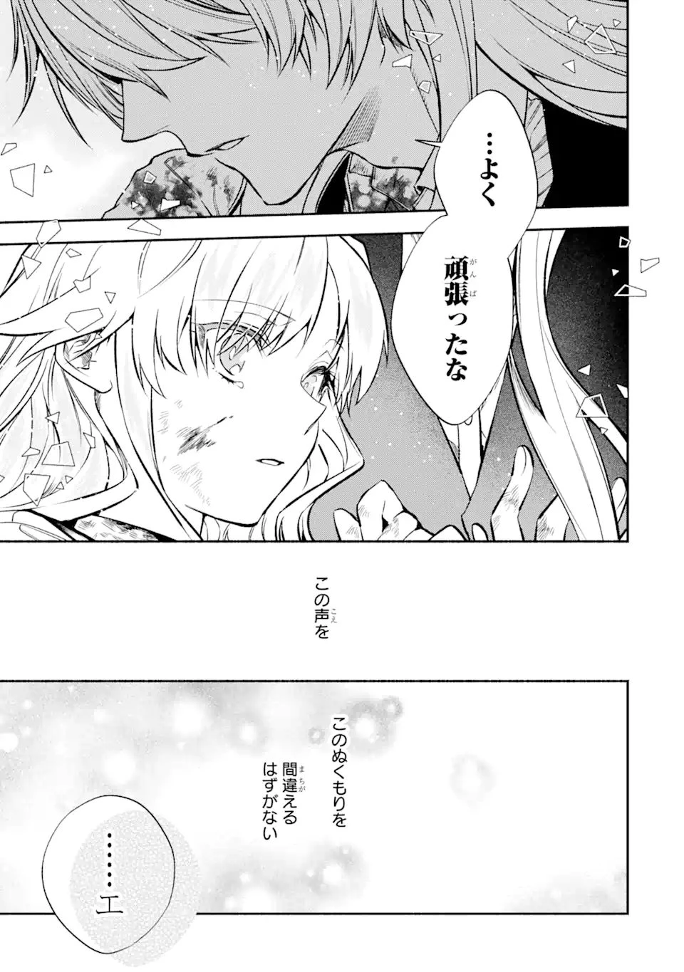 家から逃げ出したい私が、うっかり憧れの大魔法使い様を買ってしまったら 第28.4話 - 7