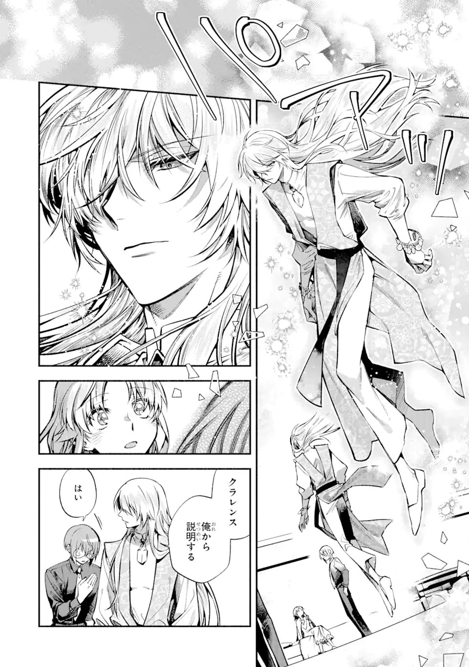 家から逃げ出したい私が、うっかり憧れの大魔法使い様を買ってしまったら 第29.2話 - 1
