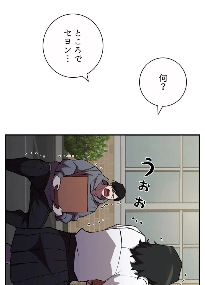 隠れS級覚醒者の学園生活 第29話 - 53