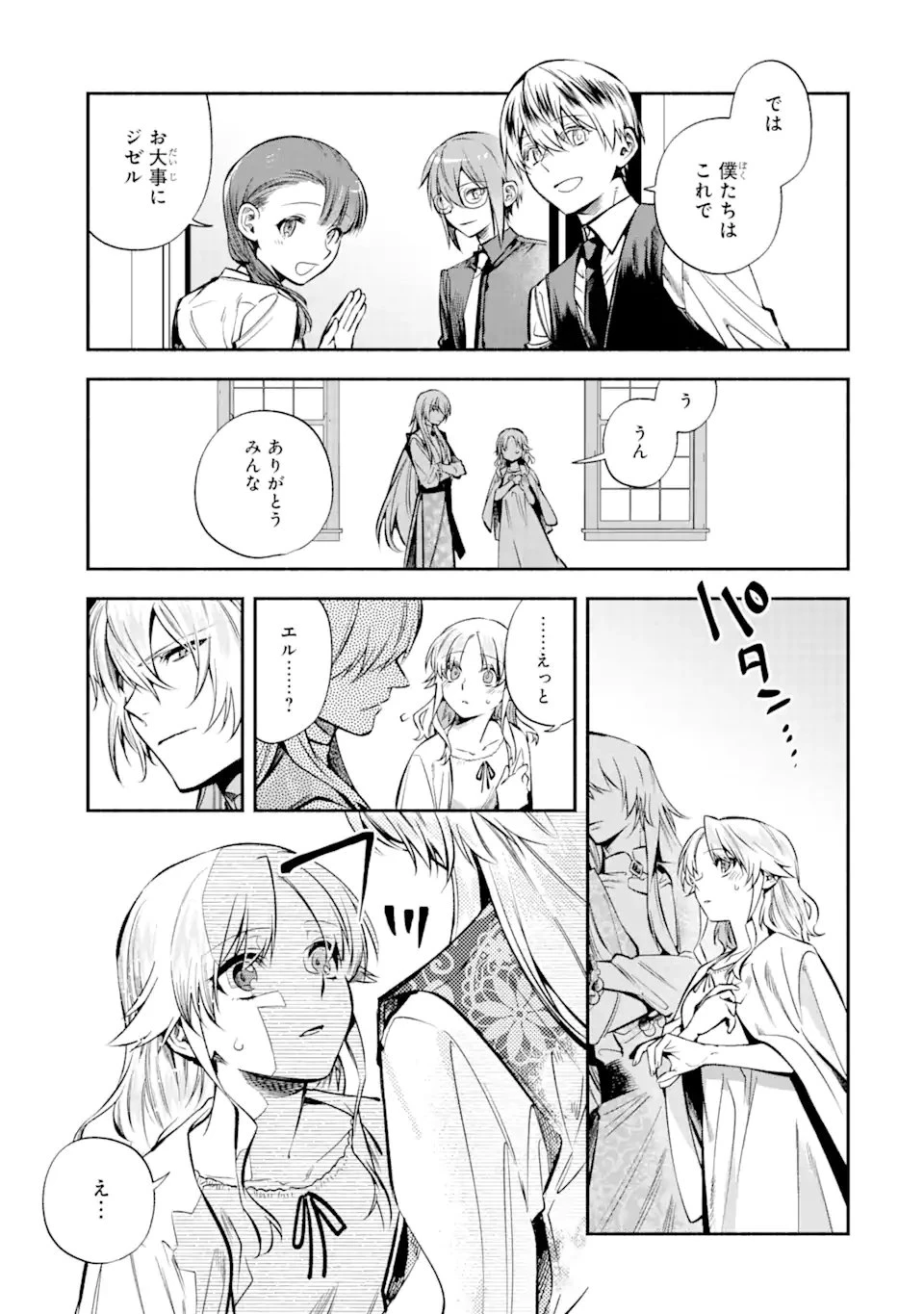 家から逃げ出したい私が、うっかり憧れの大魔法使い様を買ってしまったら 第29.2話 - 2