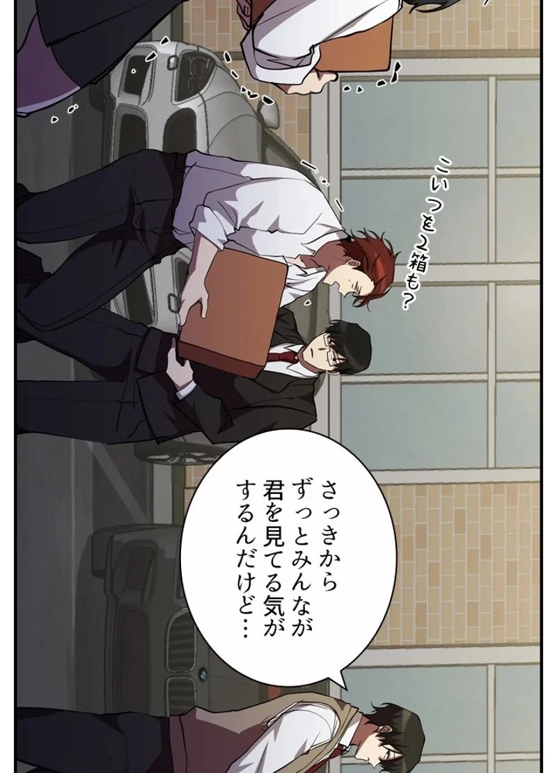 隠れS級覚醒者の学園生活 第29話 - 54