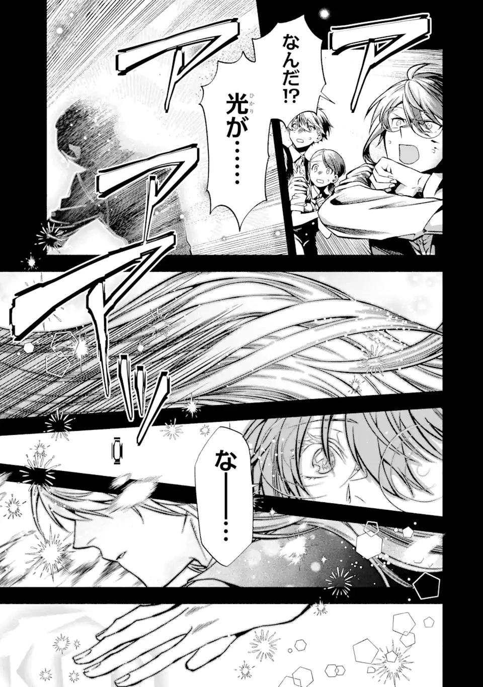 家から逃げ出したい私が、うっかり憧れの大魔法使い様を買ってしまったら 第29.1話 - 3