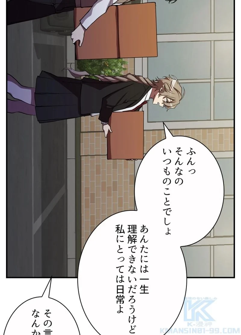 隠れS級覚醒者の学園生活 第29話 - 55