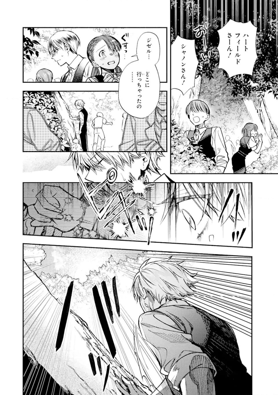 家から逃げ出したい私が、うっかり憧れの大魔法使い様を買ってしまったら 第28.1話 - 12