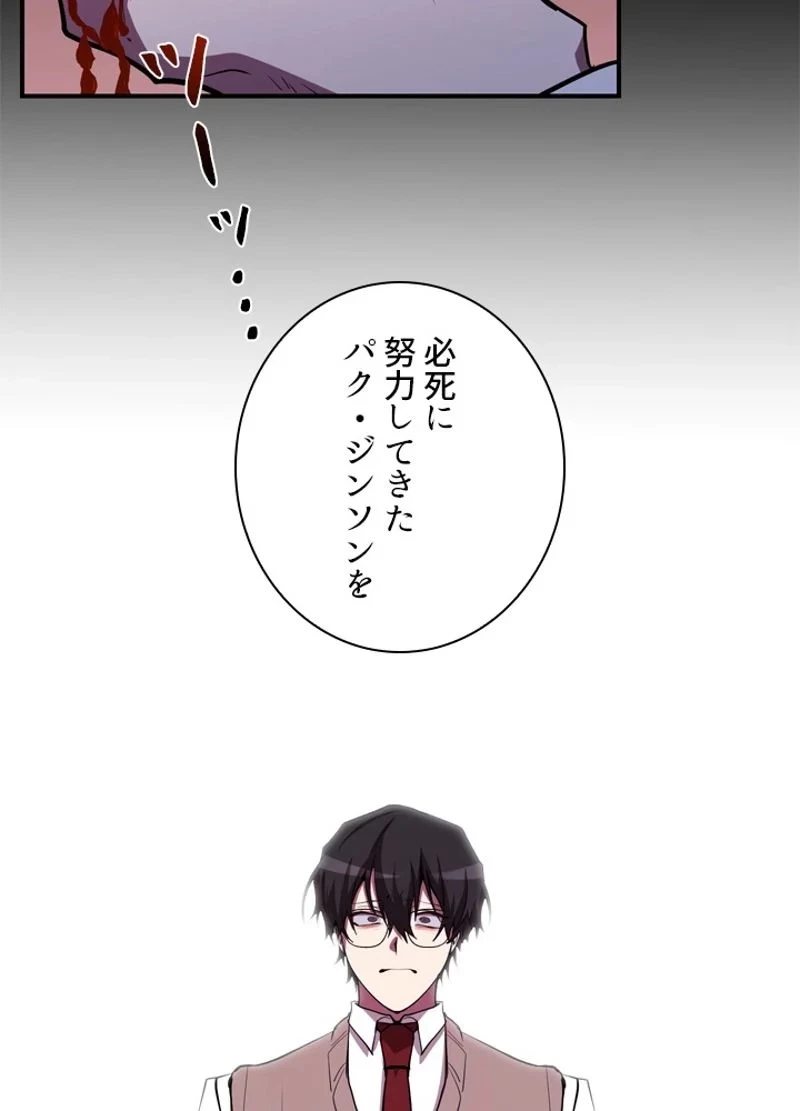 隠れS級覚醒者の学園生活 第28話 - 86