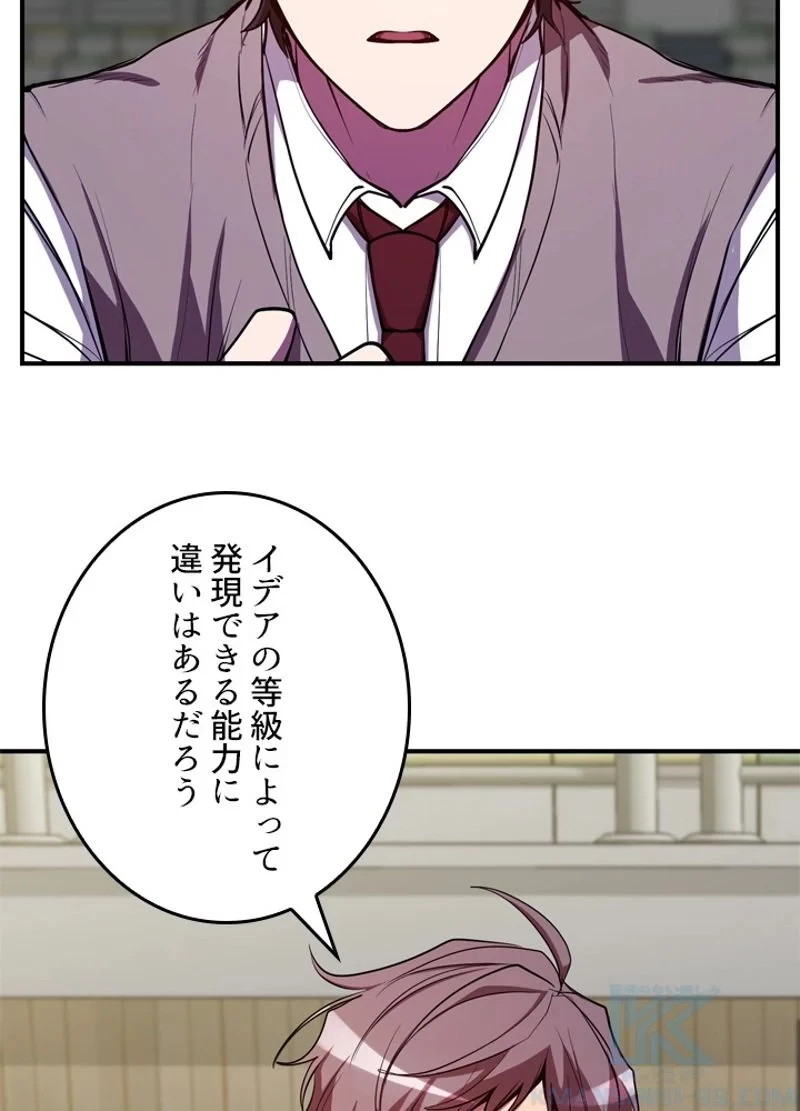 隠れS級覚醒者の学園生活 第27話 - 109