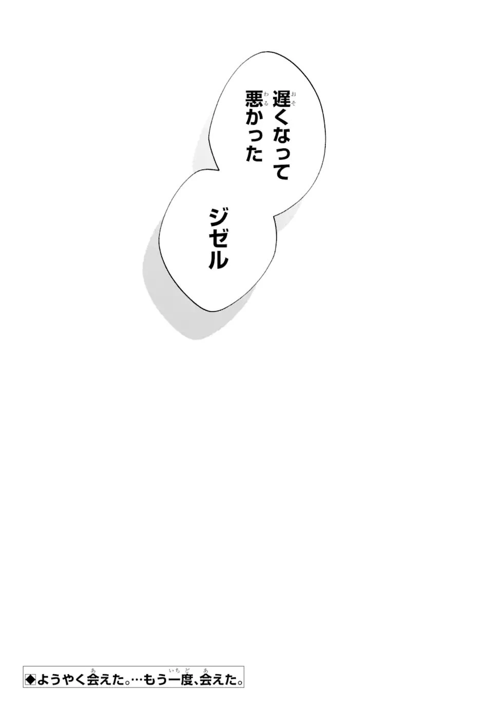 家から逃げ出したい私が、うっかり憧れの大魔法使い様を買ってしまったら 第28.4話 - 11