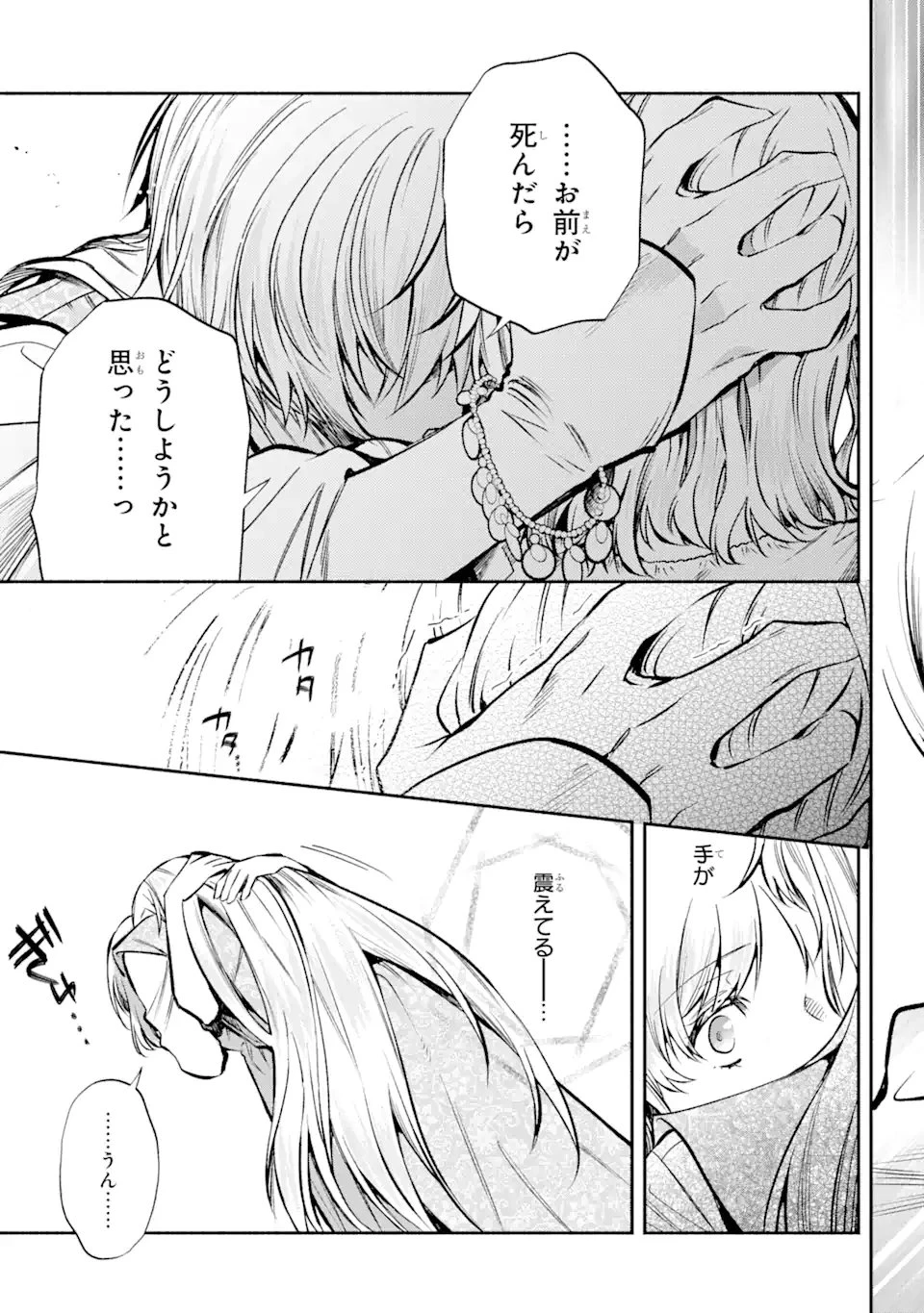 家から逃げ出したい私が、うっかり憧れの大魔法使い様を買ってしまったら 第29.2話 - 4