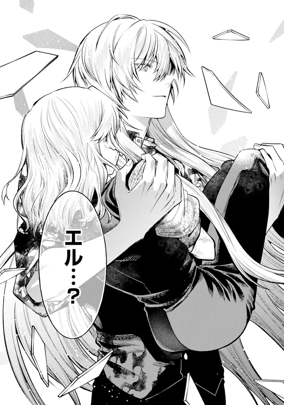家から逃げ出したい私が、うっかり憧れの大魔法使い様を買ってしまったら 第29.1話 - 5
