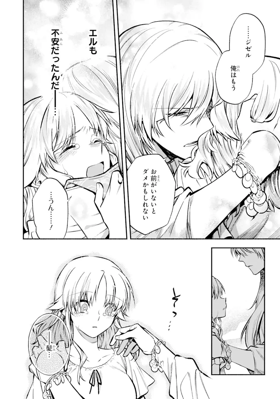 家から逃げ出したい私が、うっかり憧れの大魔法使い様を買ってしまったら 第29.2話 - 5