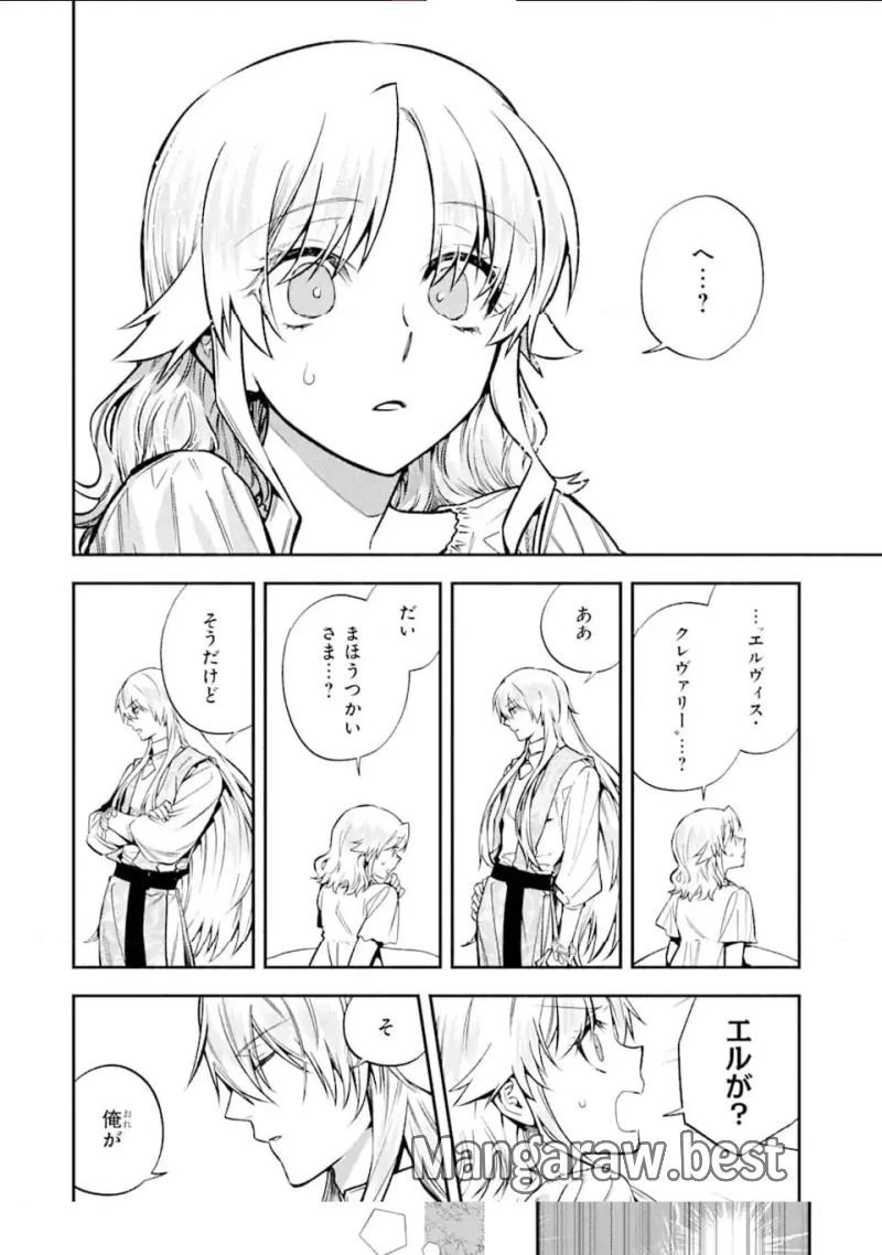 家から逃げ出したい私が、うっかり憧れの大魔法使い様を買ってしまったら 第29.3話 - 1