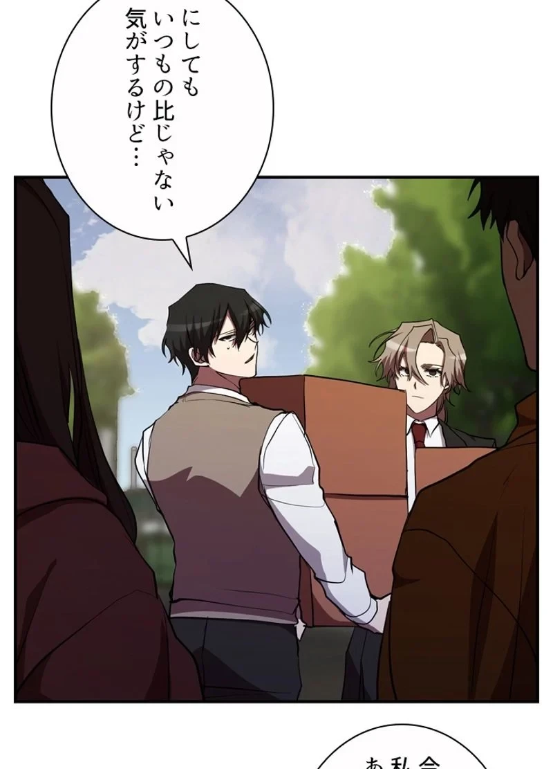 隠れS級覚醒者の学園生活 第29話 - 57