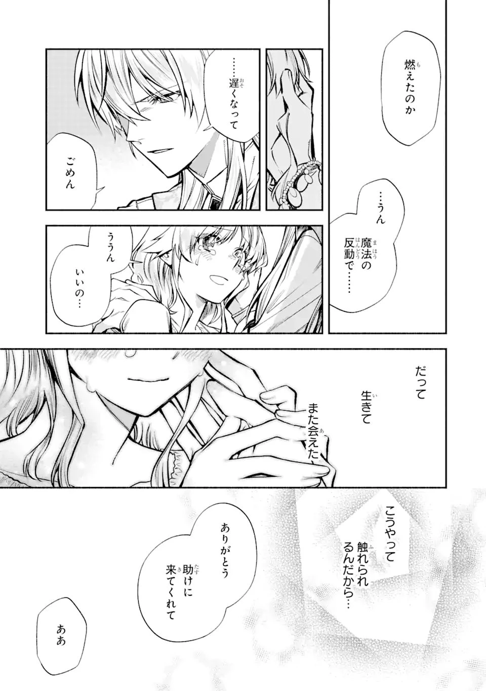 家から逃げ出したい私が、うっかり憧れの大魔法使い様を買ってしまったら 第29.2話 - 6