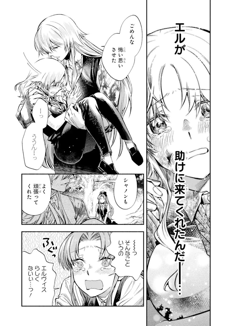 家から逃げ出したい私が、うっかり憧れの大魔法使い様を買ってしまったら 第29.1話 - 7