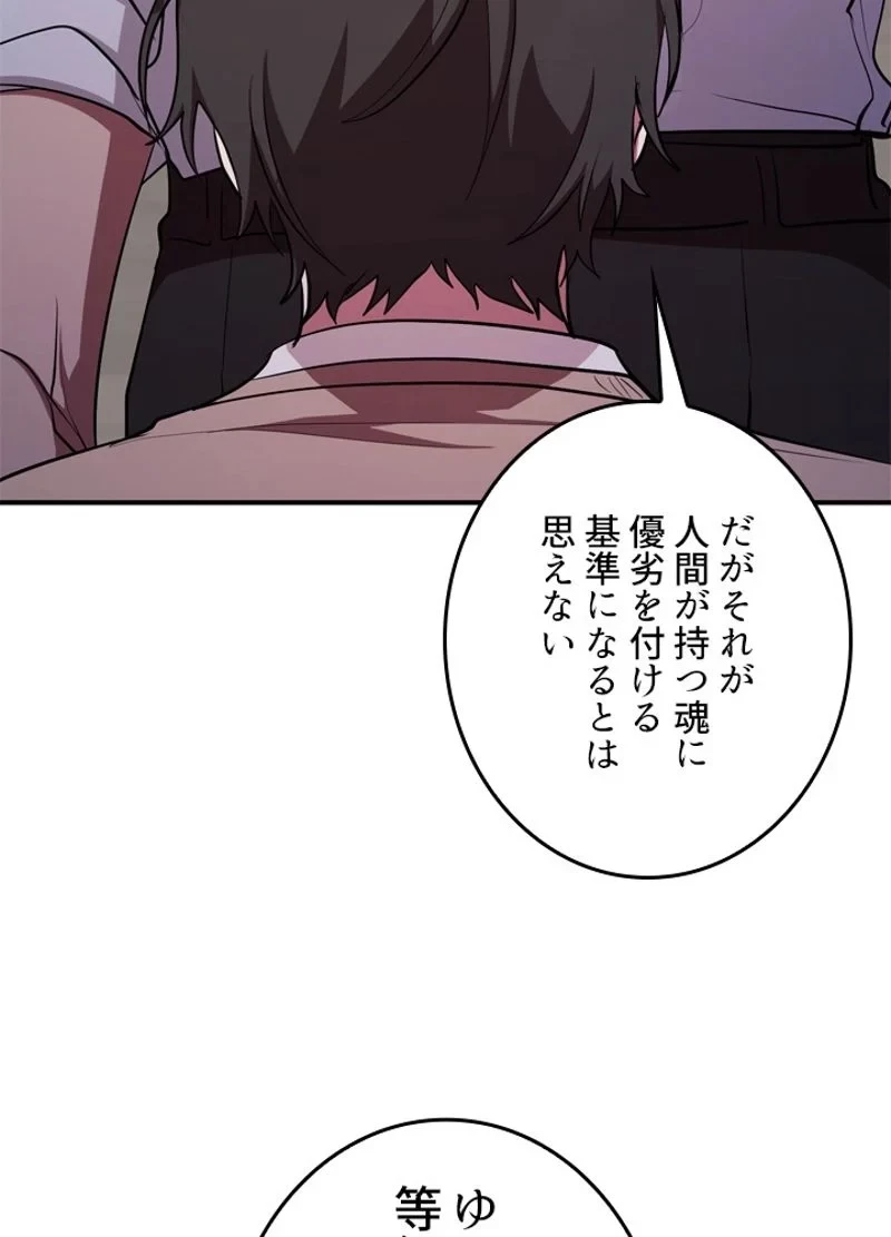 隠れS級覚醒者の学園生活 第27話 - 111