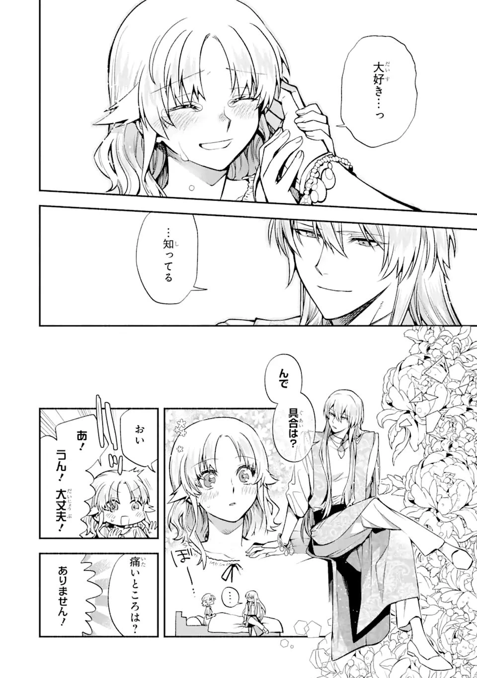家から逃げ出したい私が、うっかり憧れの大魔法使い様を買ってしまったら 第29.2話 - 7