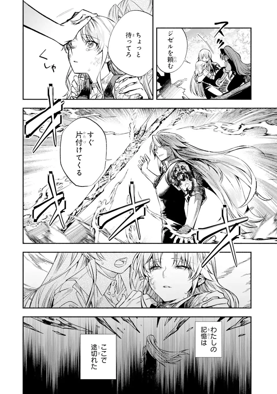 家から逃げ出したい私が、うっかり憧れの大魔法使い様を買ってしまったら 第29.1話 - 8