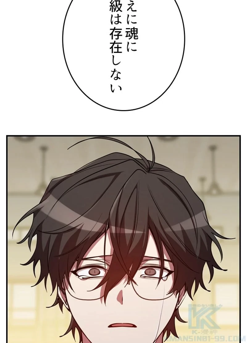 隠れS級覚醒者の学園生活 第27話 - 112