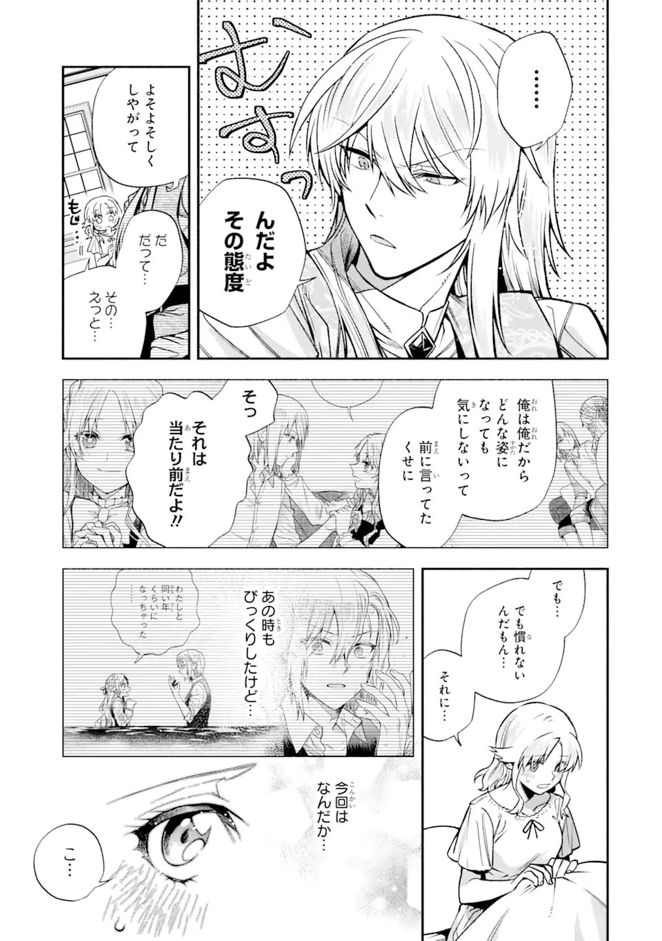 家から逃げ出したい私が、うっかり憧れの大魔法使い様を買ってしまったら 第29.2話 - 8