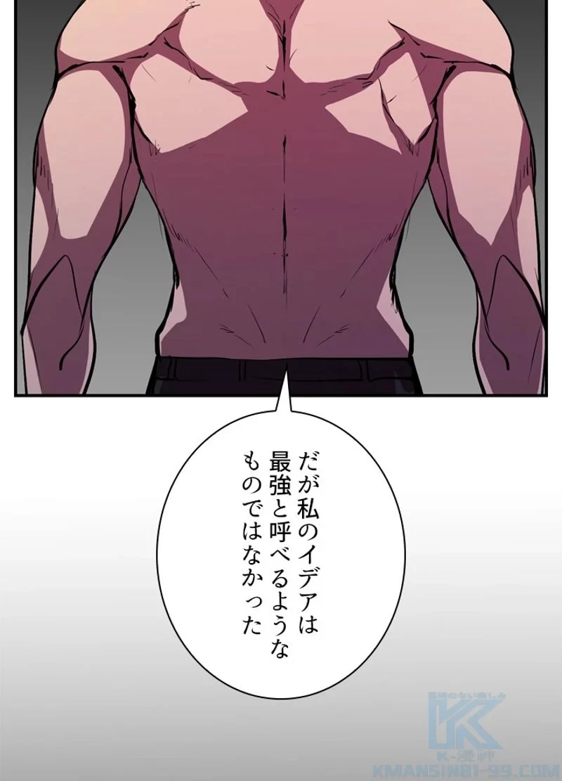 隠れS級覚醒者の学園生活 第28話 - 91