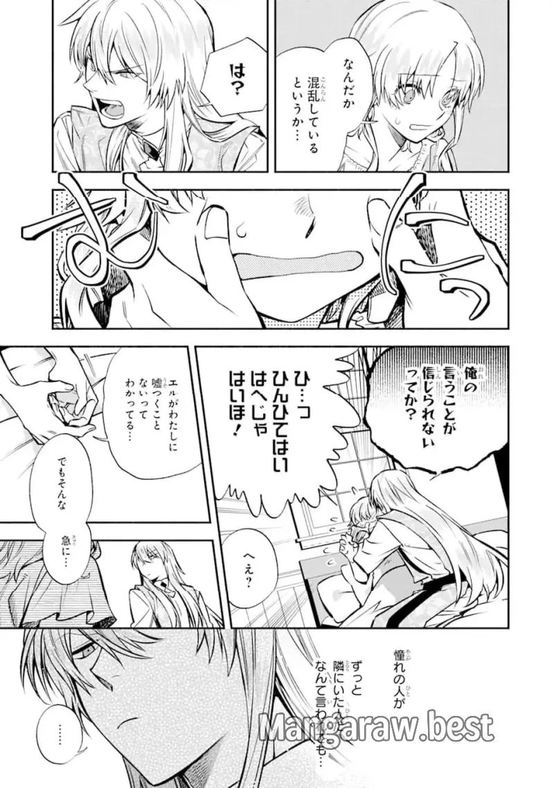 家から逃げ出したい私が、うっかり憧れの大魔法使い様を買ってしまったら 第29.3話 - 4
