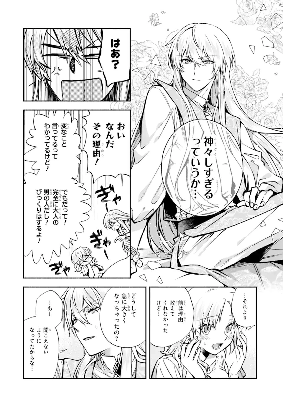 家から逃げ出したい私が、うっかり憧れの大魔法使い様を買ってしまったら 第29.2話 - 9